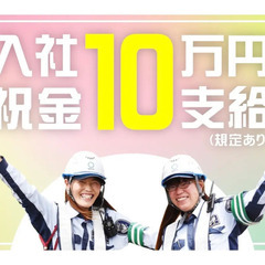 《入社祝い金10万円》未経験歓迎◎早く終わっても日給保証！給与前...