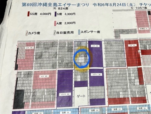 全島エイサーチケット