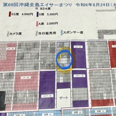 全島エイサーチケット