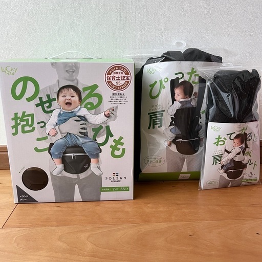 ポルバンアドバンス　ヒップシート　セット
