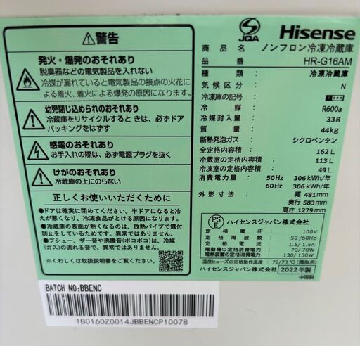 HISENSE ミラーブラック 冷凍冷蔵庫 HR-G16AM [幅48.1cm /162L /2ドア /右開きタイプ /2022年] Used・美品