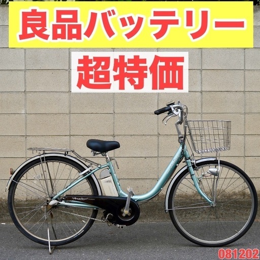 ⭐️超特価⭐電動自転車 ブリヂストン 26インチ アシスト 1人乗り 081202