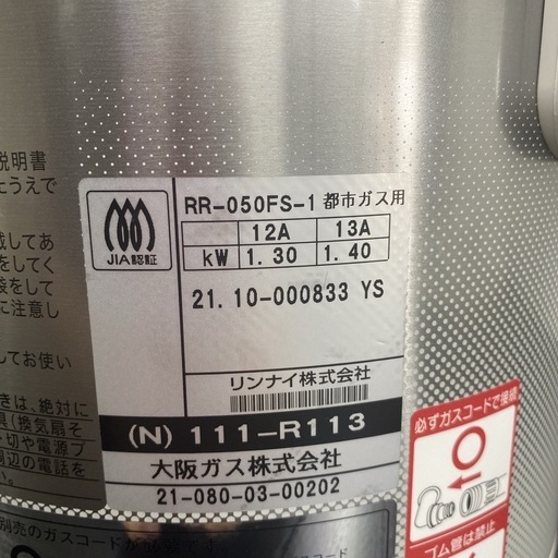 ご来店限定】＊ リンナイ 都市ガス ガス炊飯器 2021年製＊0823-1