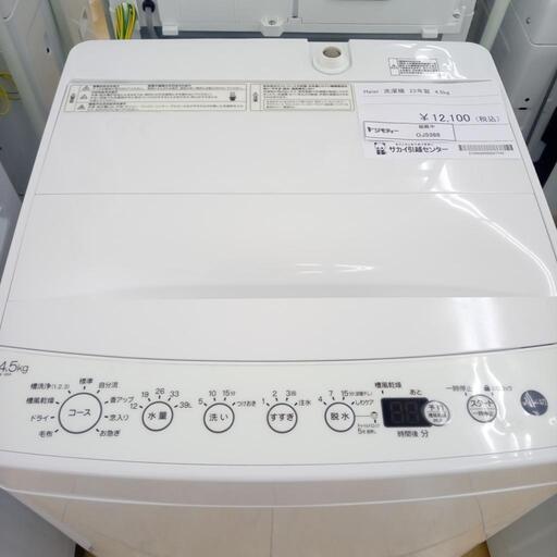 ★ジモティ割あり★ Haier 洗濯機 4.5ｋｇ 22年製 ／クリーニング済み OJ5388