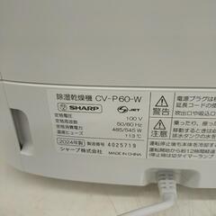 2024年製 除湿乾燥機 CV-P60-W SHARP ※2400010421525