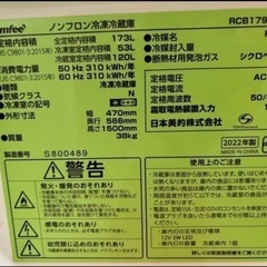 2022年製　使いやすい冷蔵庫/173L