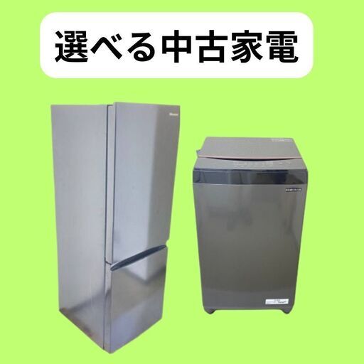 新生活に必要な家電を手に入れてラクラク快適生活（冷蔵庫・洗濯機・電子レンジ・炊飯器）