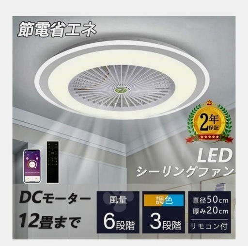 【新品同様が約40%OFF】シーリングファンライト　LED照明