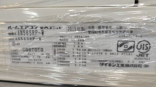 決定済ワ0178 DAIKIN2015年式5.6kw18畳適用65000円標準工事込み＠大阪市内・岩出市内価格