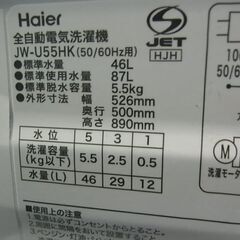 分解清掃済！　Haier　ハイアール　全自動電気洗濯機　5.5kg　JW-U55HK　2023年製　ステンレス槽　電気　洗濯