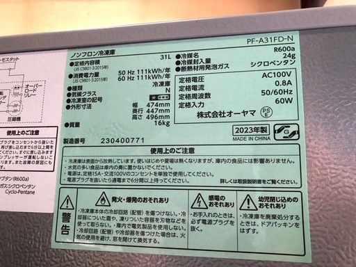 【2023年製】ノンフロン冷凍庫　PF-A31FD-N