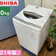 I746 🌈 2021年製の高年式♪ TOSHIBA 洗濯機 （5.0㎏） ⭐ 動作確認済 ⭐ クリーニング済