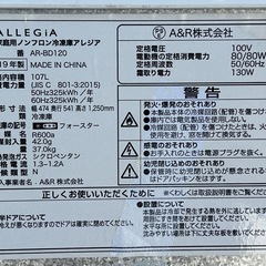 ★A&R 冷凍庫 フリーザー 107L【アレジア AR-BD120】2019年製 Amazon | アレジア 冷凍庫 自動霜取り機能付き 107L 前開き 4段