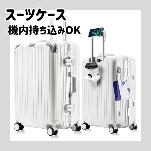 新品未使用】スーツケース アルミフレームタイプ キャリーケース 機内 