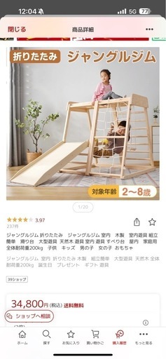 残り1日！楽天セール期間中だけ値下げ！新品未開封✨子ども用ジャングルジム