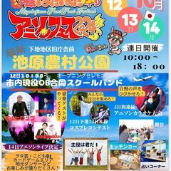 10月開催！◆第1回宮古島ぱにぱに祭りアニソンフェス2024　 ...