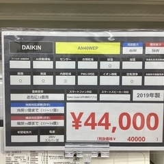 取りに来られる方限定！！】DAIKIN 壁掛けエアコン 2019年製