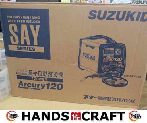 スズキッド SAY-120 半自動溶接機 100V専用 未使用 【ハンズクラフト宜野湾店】