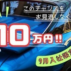 ＼９月入社特典あり！車好き注目！／　消防車などのレアな車をカスタ...