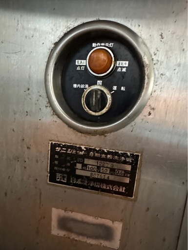 業務用食洗機