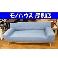 3人掛けソファ 幅178 奥行75 高さ71 座面高さ43cm