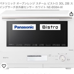 パナソニック　ビストロ　レンジ　オーブン