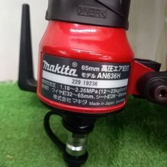 makita マキタ AN636H 高圧釘打ち機【野田愛宕店】【店頭取引限定