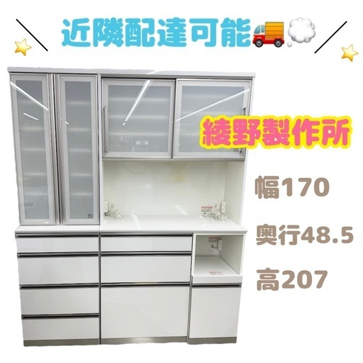 ⭐️ジモティー限定SALE‼️￥98,800→￥95,000⭐️【食器棚 幅170】綾野製作所　キッチンボード　ソフトクローズ　ワイドオープン　引き出し　棚　白　ホワイト　朝霞市リサイクルショップ　ケイラック朝霞田島店　GM148
