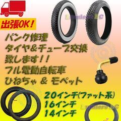 ひねちゃ、モペット、フル電動自転車の修理致します☆タイヤ☆チューブ、スロットルの鍵、充電器の鍵、ペダル、ヘッドランプ等 (ルミエールＥＣ)  吉田のリサイクルショップの無料広告・無料掲載の掲示板｜ジモティー