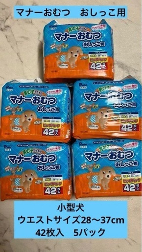 【新品未開封】ピーワン　  マナーおむつ　小型犬用　42枚入り×5パック