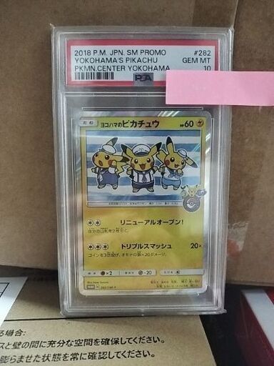 【PSA10】ヨコハマのピカチュウ ポケカ