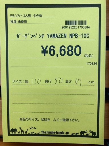 ｶﾞｰﾃﾞﾝﾍﾞﾝﾁ YAMAZEN　NPB-C