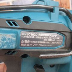 マキタ makita SC102D 全ネジカッタ 中古品 本体のみ ケース付き 14.4