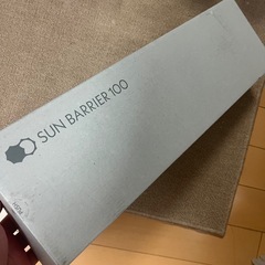 サンバリア100未使用