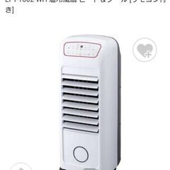 お値下げしました🙂♥️必需品♥️新品♥️温冷風機 エアコンがわり...