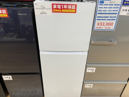 【Haier】2ドア冷蔵庫のご紹介です