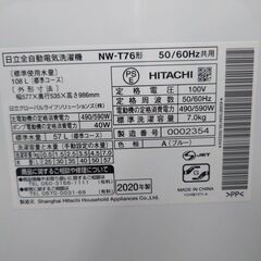 J8056  6ヶ月保証付き！ HITACHI　ヒタチ 全自動洗濯機 NW-T76 白い約束 上開き 洗濯7kg 風脱水　2020年製 動作確認　クリーニング済み　【リユースのサカイ柏店】