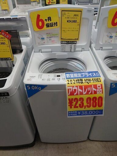J8057 【アウトレット品】 6ヶ月保証付き！ AQUA アクア 全自動洗濯機 e angle select ホワイト AQW-S50E3(W) （参考価格38,000円） 2024年製 動作確認 クリーニング済み 【リユースのサカイ柏店】