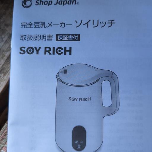 ソイリッチ