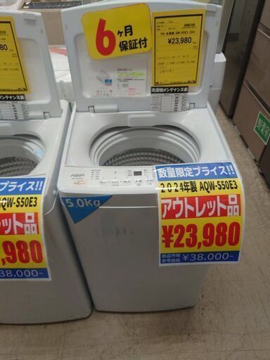 J8058 【アウトレット品】  6ヶ月保証付き！ AQUA アクア 全自動洗濯機 e angle select ホワイト AQW-S50E3(W) （参考価格38,000円）　2024年製 動作確認　クリーニング済み　【リユースのサカイ柏店】