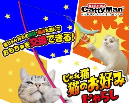 30個セット キャティーマン じゃれ猫 猫のお好みじゃらし