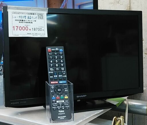 セール！3か月間保証☆配達有り！15000円(税抜）シャープ 19型 液晶テレビ 2023年製 リモコン付 外付けHDD対応