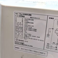 【中古】ニトリ 全自動洗濯機 6kg NTR60 2021年製