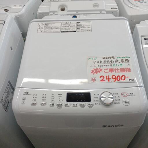 ⭐︎一年間保証⭐︎ ハイセンス　7.0㎏全自動洗濯機　2022年製　ANG-WM-B70-W ※中スレあり