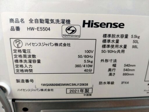 ハイセンス　洗濯機　HW-E5504　2021年製　中古品