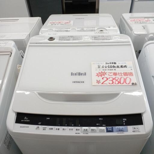 ６ヶ月保証　HITACHI　8.0㎏全自動洗濯機　2018年製　BW-V80BE