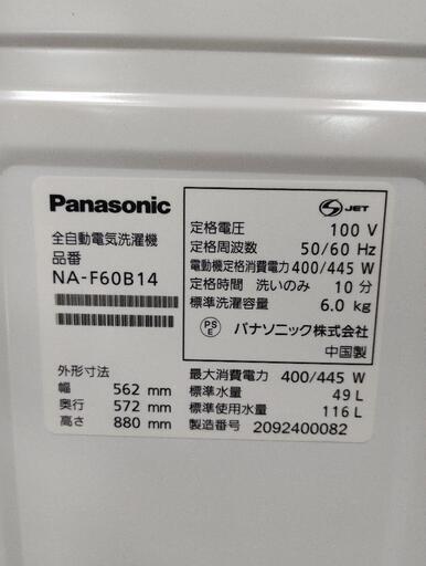 パナソニック　2020年式　6kg　洗濯機　格安販売