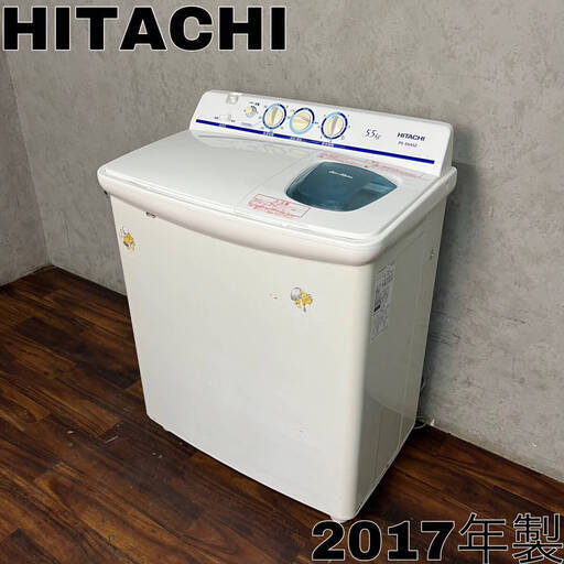 　WY13/88 HITACHI 日立 2槽式電気洗濯機 青空 PS-55AS2 5.5kg 2017年製 ホワイト 2層式 ※動作確認済 ★直接引取歓迎〇