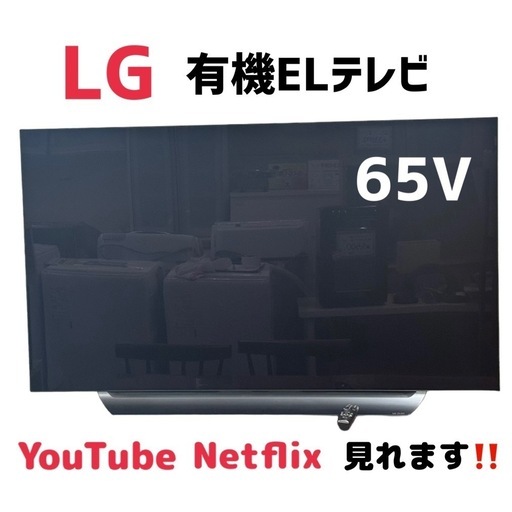 ⭐️定価50万円以上の商品‼️⭐️【有機ELテレビ 65V】Netflix・YouTube等見れます♪　LG　2018年製　OLED65C8PJA　マジックリモコン　朝霞市リサイクルショップ　ケイラック朝霞田島店　GM142