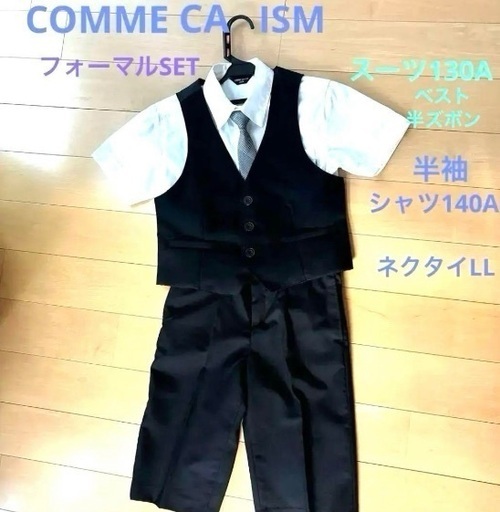 COMME CA ISM　コムサイズム　男児　夏フォーマルセット　130cm